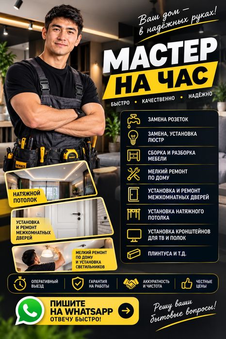 Мастер на час,мастер универсал