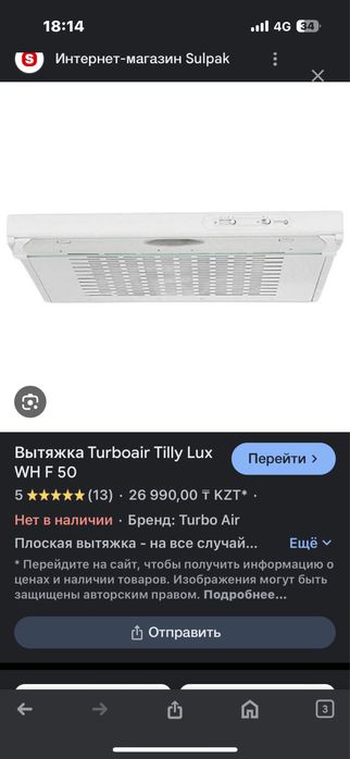 Кухонная вытяжка