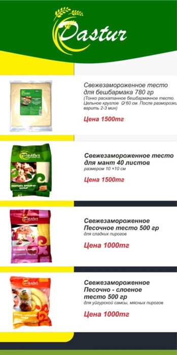 Свежезамороженное тесто Dastur — вкус домашних блюд без лишних хлопот!