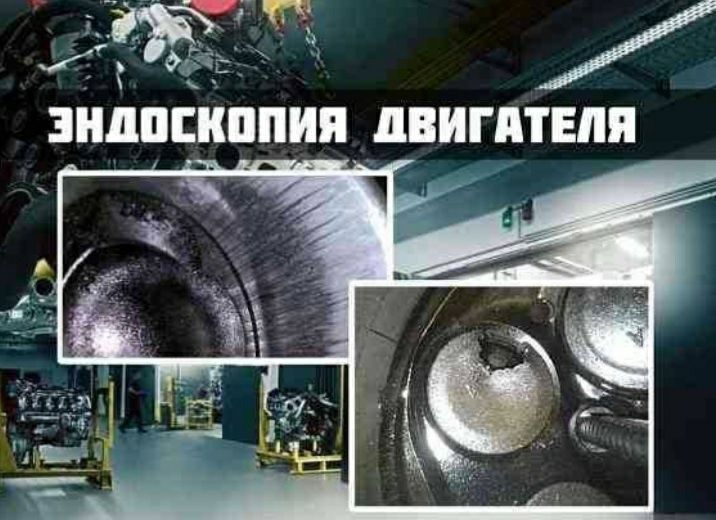 Эндоскопия двигателя,Компьютерная диагностика