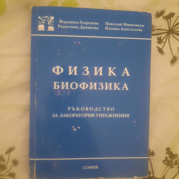 Учебник Физика Биофизика