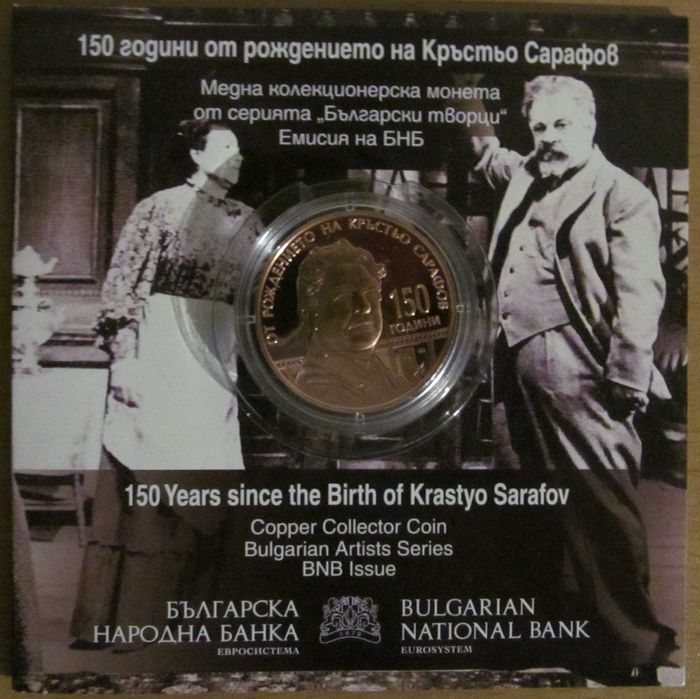 НОВО!!! 5 ЕВРО 2026 г. "150 години от рождението на КРЪСТЬО САРАФОВ"