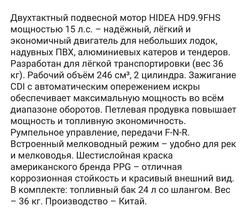 Моторная лодка Rivera 3600 Hidea 9.9/15