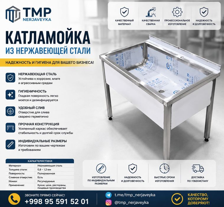 Нержавейка столы, стеллажи, мойки