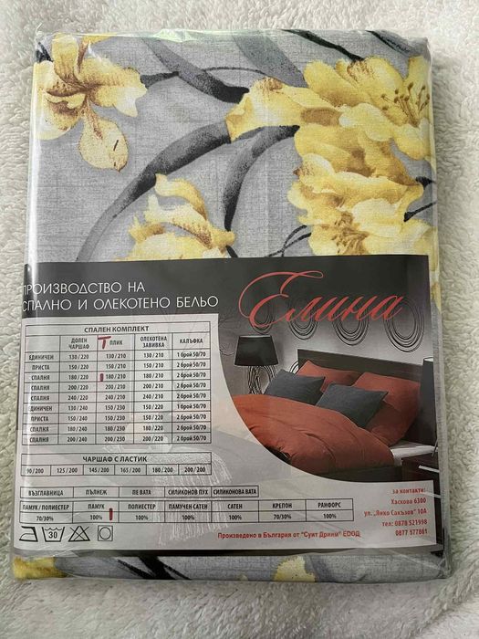 Пликове за завивка Български