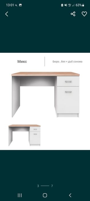 Бюро с едно чекмедже