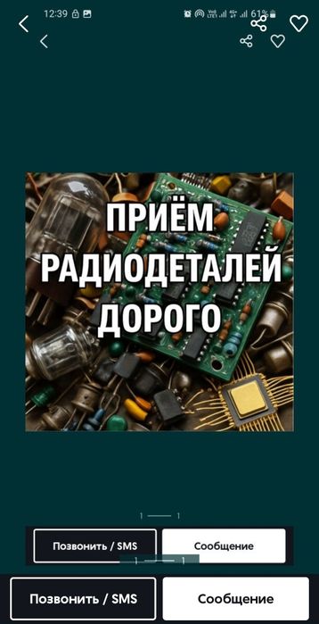 Приём Радиодетали СССР