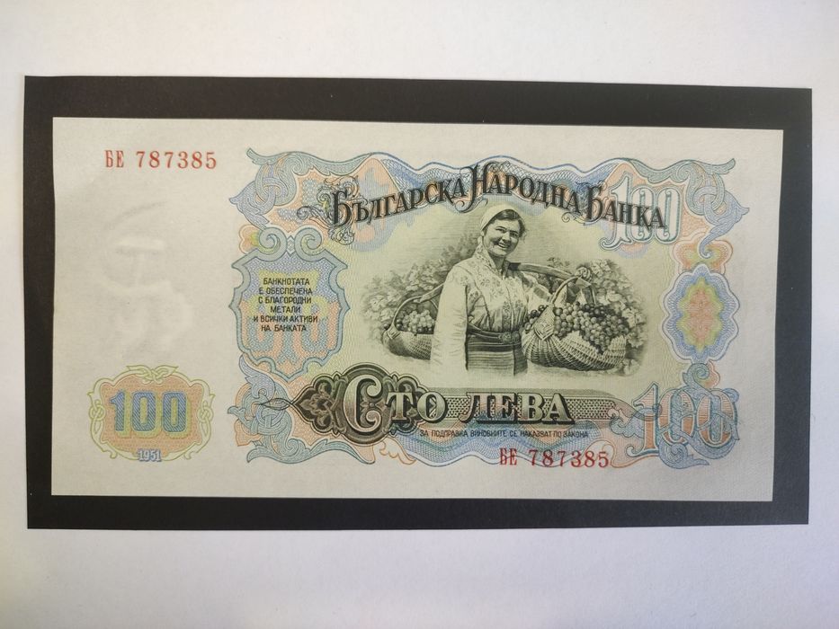 3лв 1951, 5 лв 1951, 10лв 1951, 25лв 1951, 50лв 1951, 100лв 1951