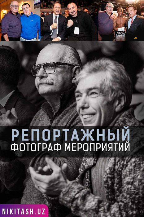 Фотограф на Мероприятие, репортажная фотосъемка видеосъемка