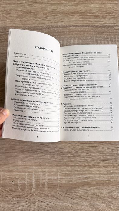 Техники за лечение с кристали