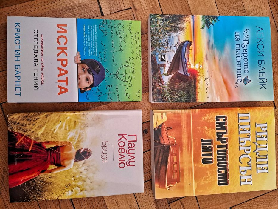 Книги на Луиз Бегшоу, Нора Робъртс, Диего Галдино, Ники Пелегрино, Паулу Коелю и други