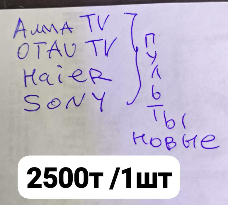 Пульт Ясин.4000 тенге