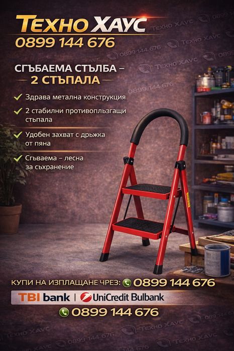 Сгъваема метална стълба с  2 стъпала 30 х 20
