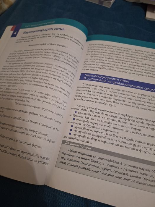 Учебник по български език за 9 клас