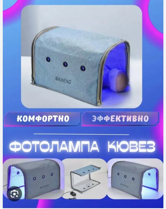 Фотолампа от желтухи