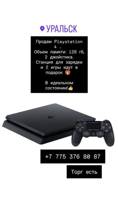 Продам Playstation 4