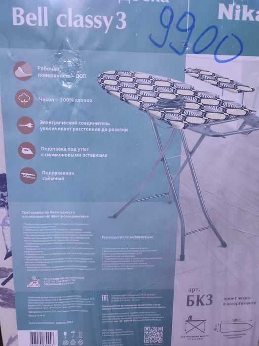 Гладильная доска Доски гладильные