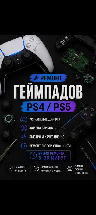 Ремонт геймпадов PS4 / PS5 / Xbox