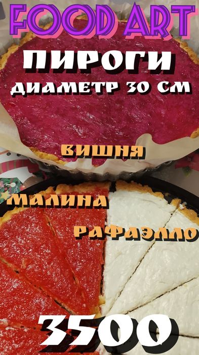 Пирог домашний, диаметр 30 см