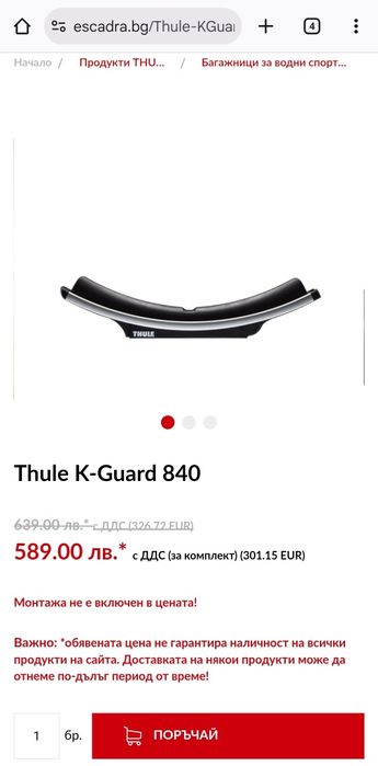 Багажник за каяк THULE K-Guard 840