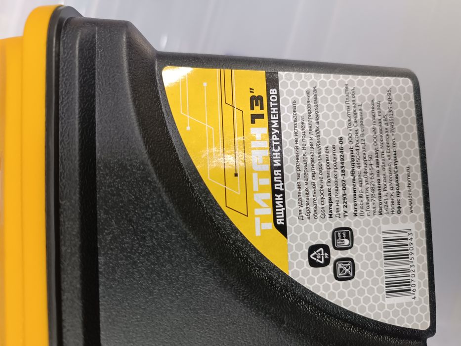 Ящик для инструментов