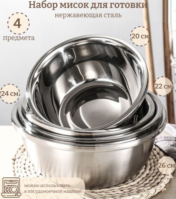 набор мисок нержавейка