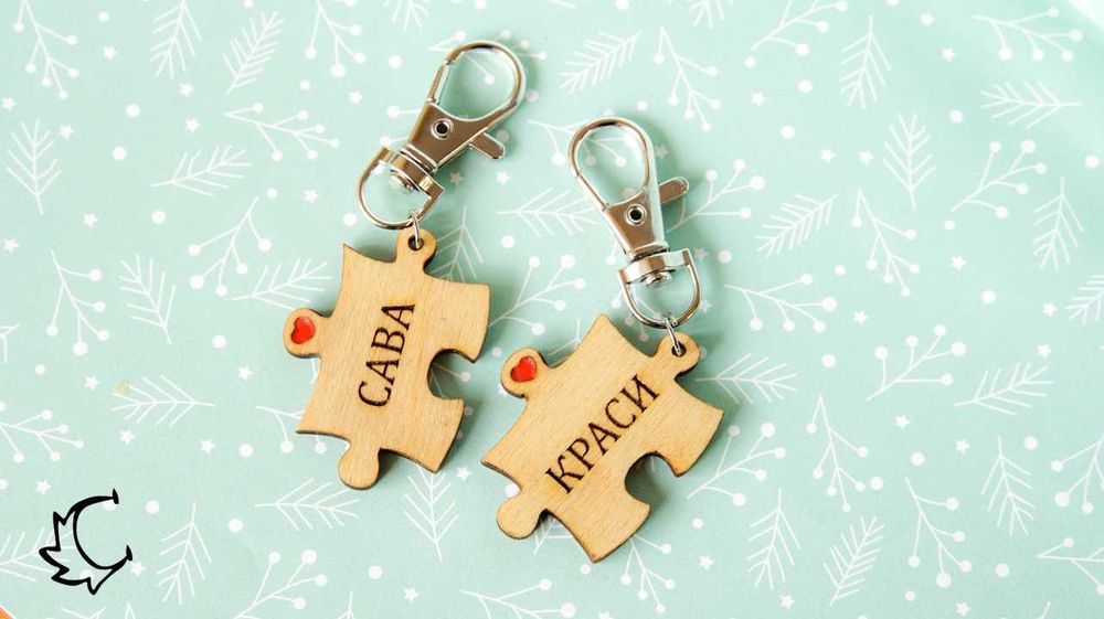 ПОДАРЪК - Ключодържател с надпис