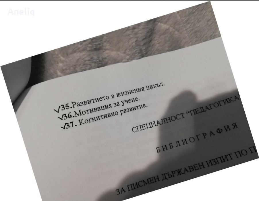 Предлагам готови теми за държавен изпит:специалност-Педагогика