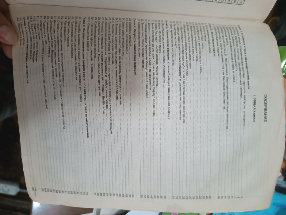 Вестник Оптима по химии