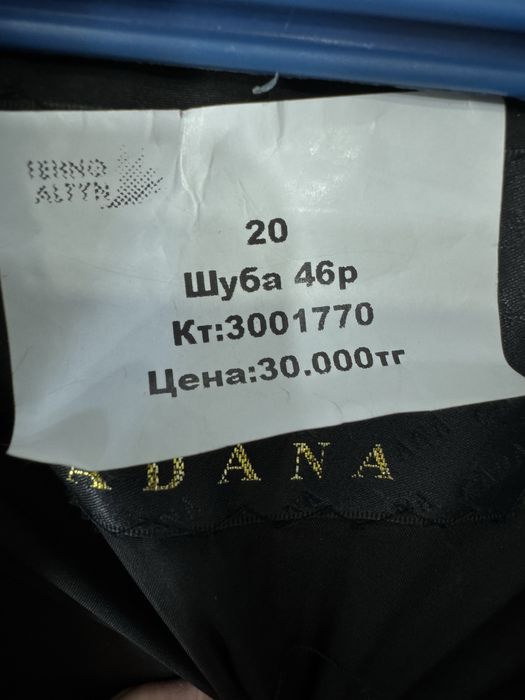 Шуба/ТехноАлтын/Рассрочка