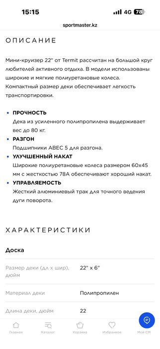 Скейт , пенни- борд