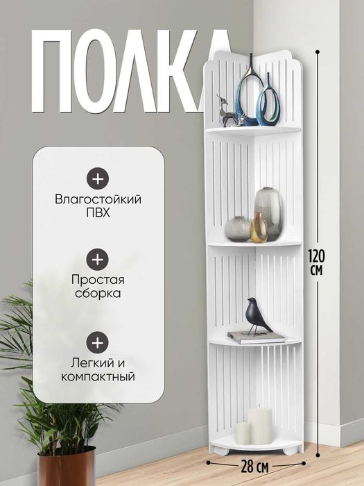 Полка угловая для ванной комнаты, белая, сканди, 80 и 120 см