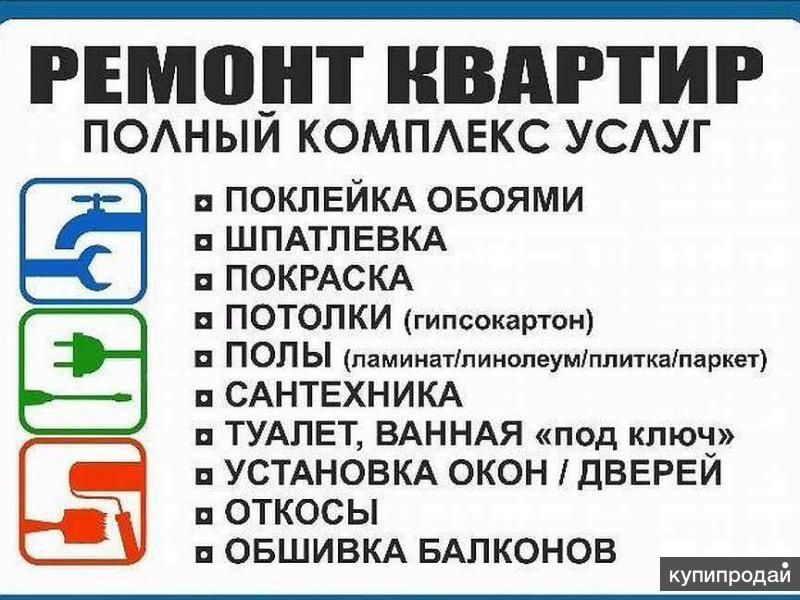 Ремонт квартир под ключ