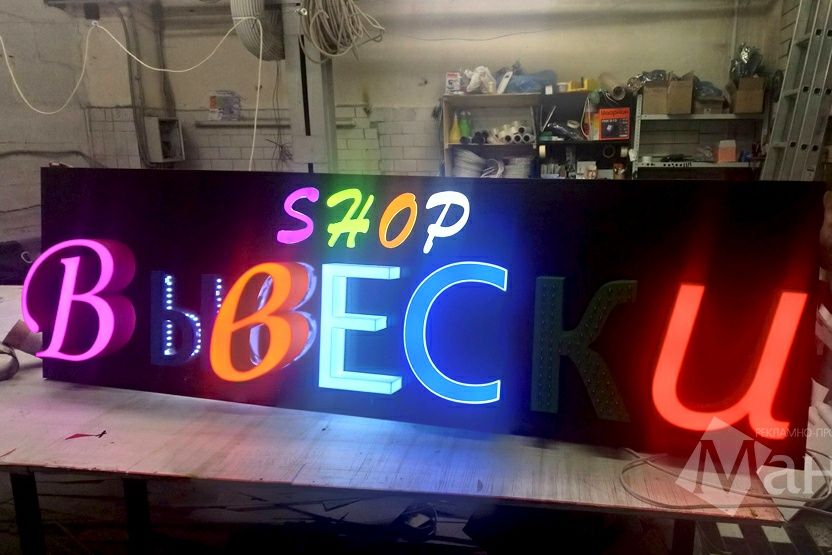 Наружная реклама Рекламные плакат.Объёмные буквы.Печат на баннере и ор