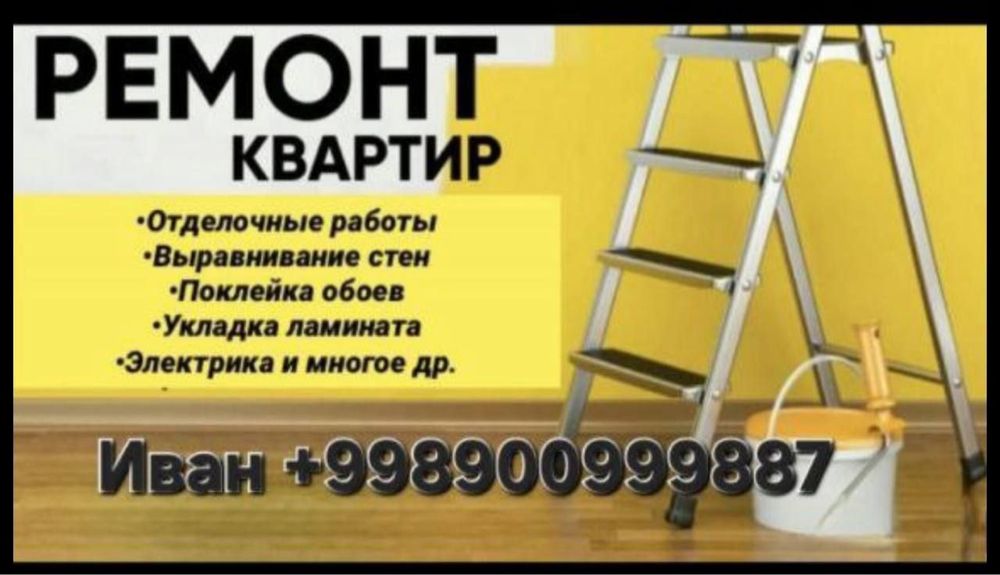 Ремонт Квартир и т.д