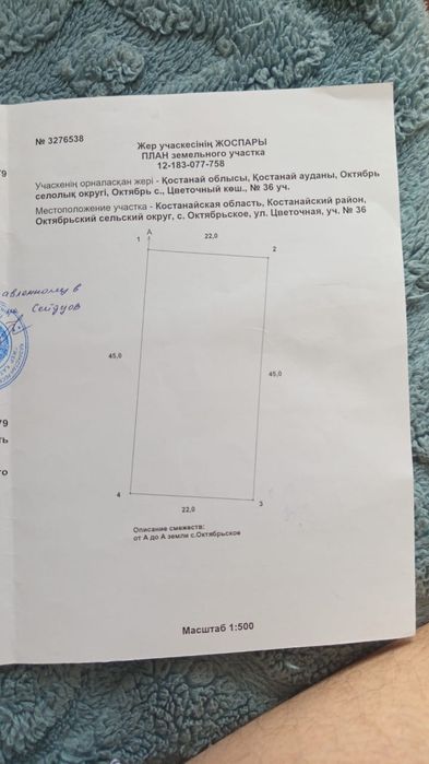 Участок 10 соток Казакстанец