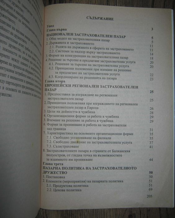 Учебници по застраховане