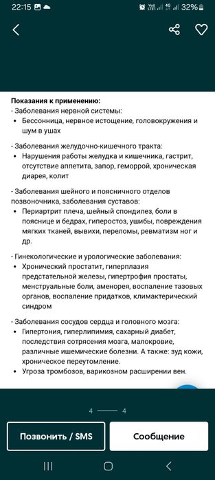 Массажный аппарат