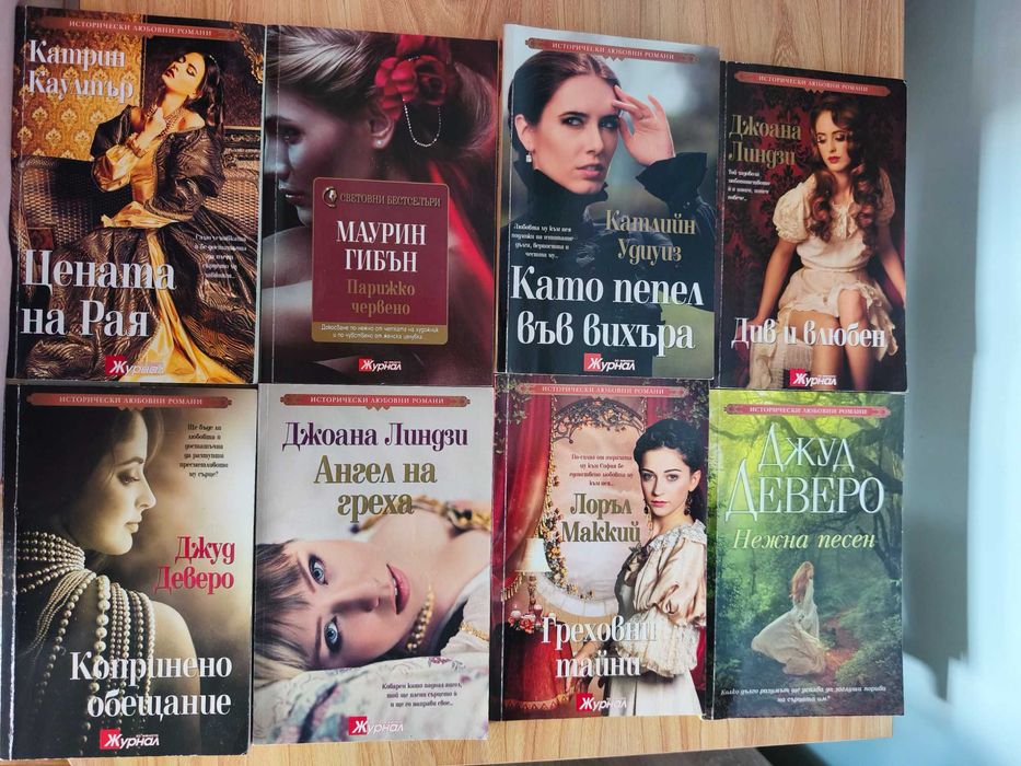 Книги, любовни романи, световна класика, списание Журнал