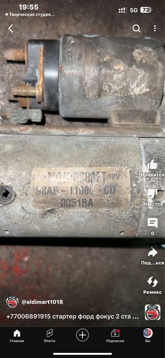 Стартер форд фокус стартер ford focus ALDI MART