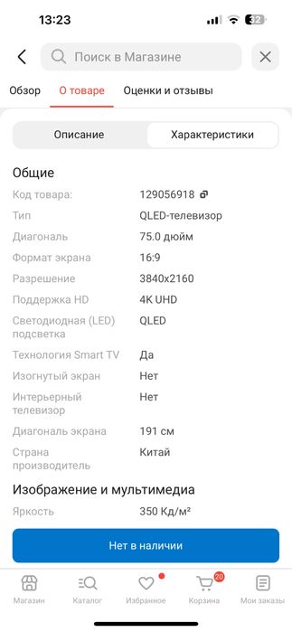 Телевизор Hisense 75E7NQ 191 см черный