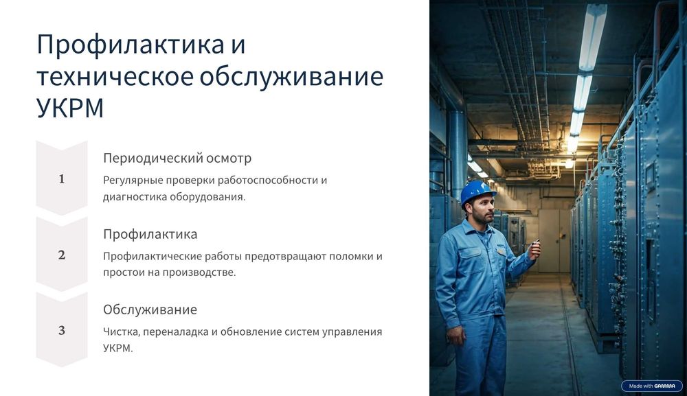 По 100 000 сум. УКРМ-Компенсации реактивной мощности