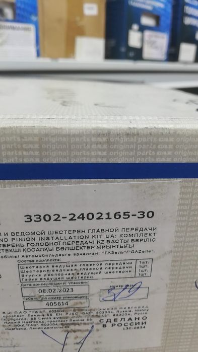 Главная пара редуктора заднего моста