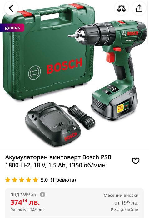 BOSCH PSB 1800 Li-2 - Ударен винтоверт 18V 2.5Ah