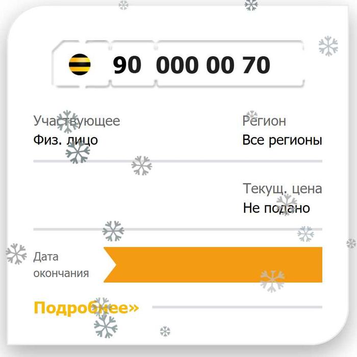 Beeline raqam sotiladi