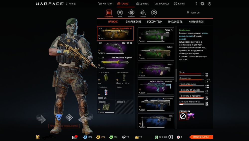 Продам аккаунт  от WARFACE