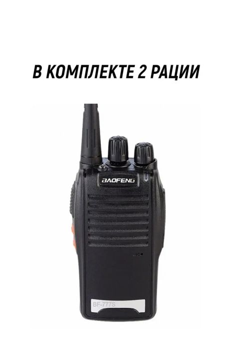 Рация Baofeng BF-777
