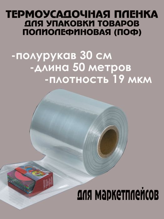 термоусадочная пленка termousadichnaya plyonka termousadka plyonka