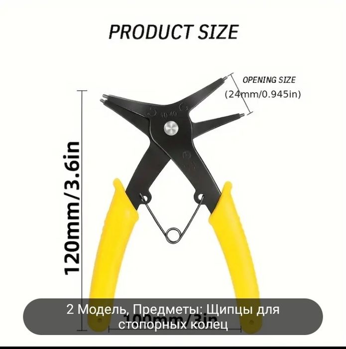 Многофункциональный плоскогубцы для стопорных колес 2 в одном.