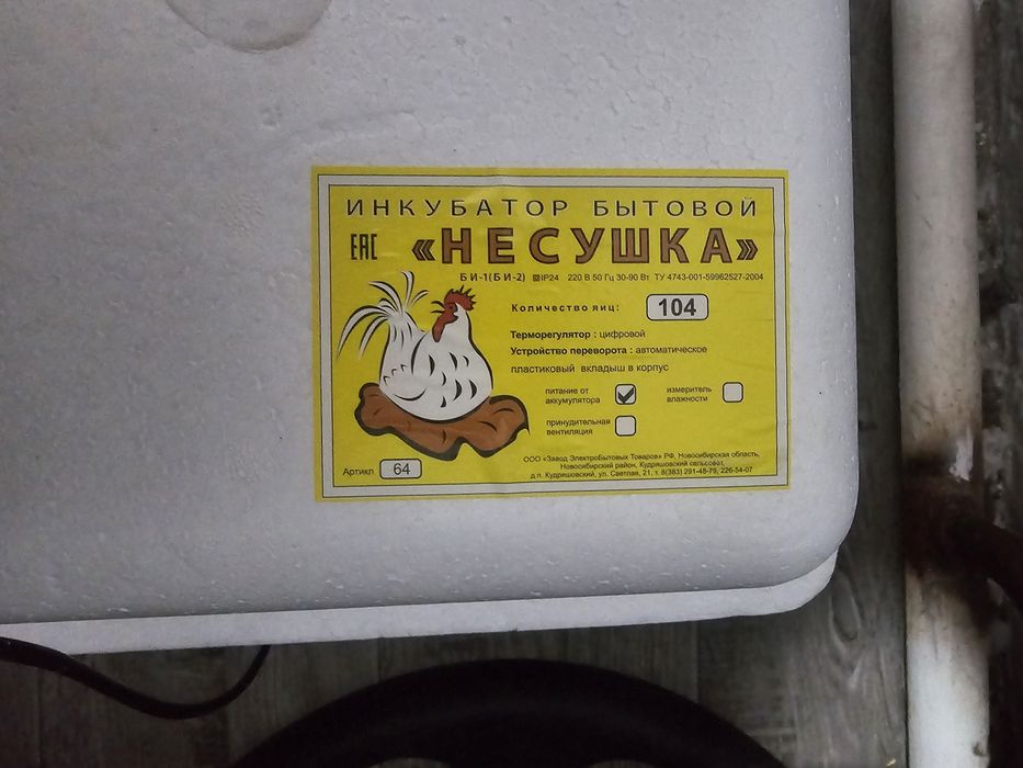 Инкубатор несушка 104